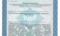 РЖД-Медицина Рыбинск