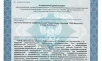РЖД-Медицина Рыбинск