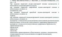 Клиника Мед Арт Рыбинск
