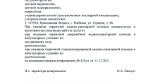 Клиника Мед Арт Рыбинск